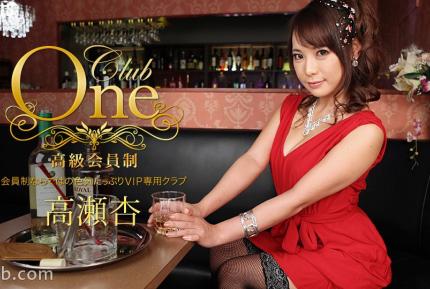 013016_236 CLUB ONE 高瀬杏