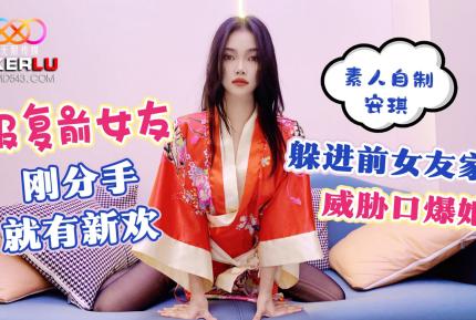 報覆前女友