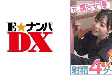 ENDX-456 元舞台女優 射精4連発ゲーム 変態絶倫！